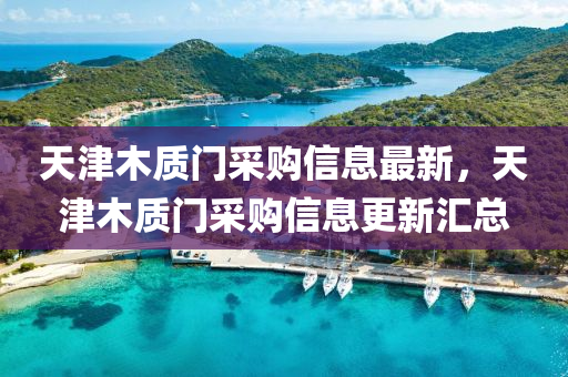 2025年1月8日 第3页