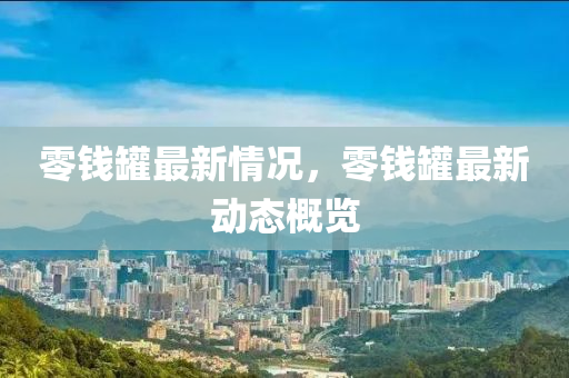 2025年1月9日 第64页