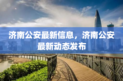 十堰房价最新情况信息网，十堰房价最新动态及市场趋势分析
