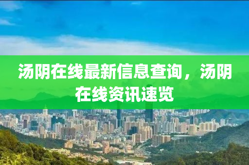 成武五中开学通知最新版，成武五中开学通知最新版及防疫教学安排详解