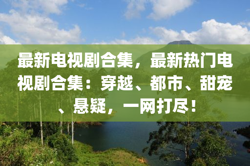 怎么更新最新版的知乎，如何轻松更新最新版知乎：全面指南及更新技巧解析