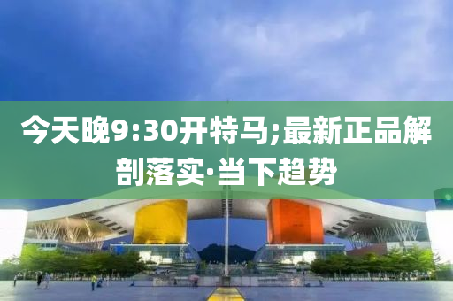 特马