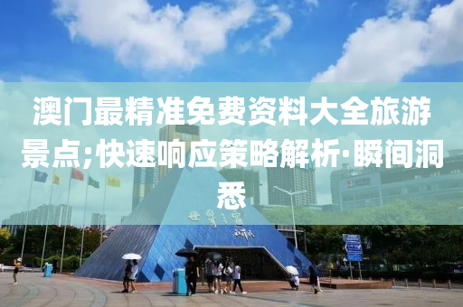 快速响应策略解析