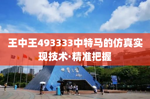 精准把握