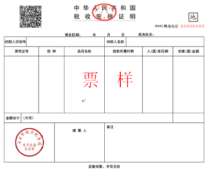 税票最新，税票最新动态