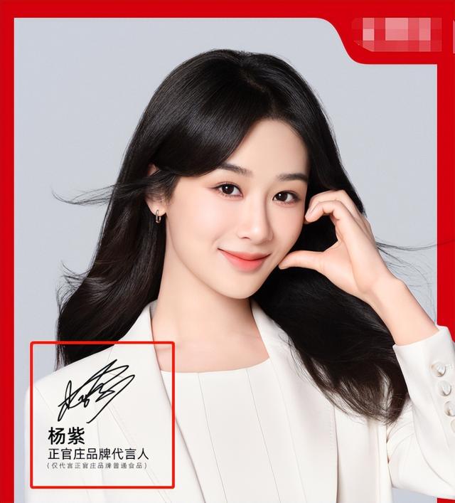 杨紫最新代言消息，杨紫最新代言动态曝光