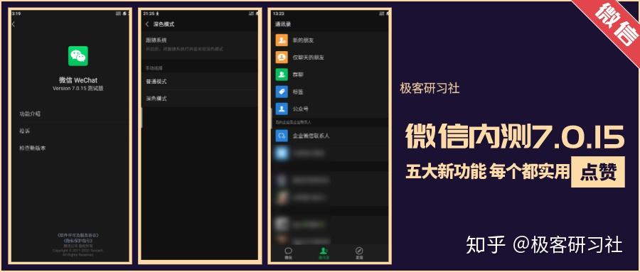 微信最新版本，微信最新更新版本发布