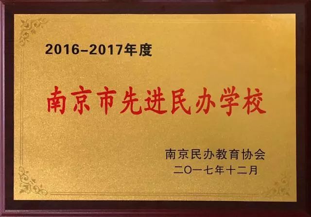 南京民办学校最新招聘，南京民办学校最新招聘启事