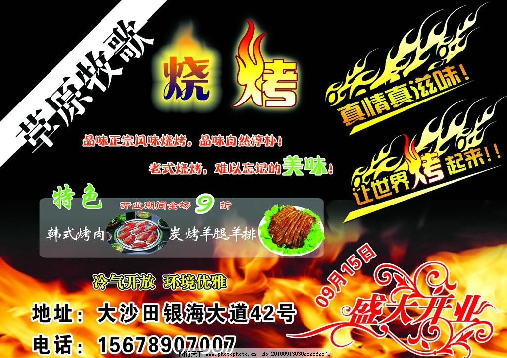 烧烤店广告宣传语最新，最新烧烤店宣传语，美味等你来品尝！