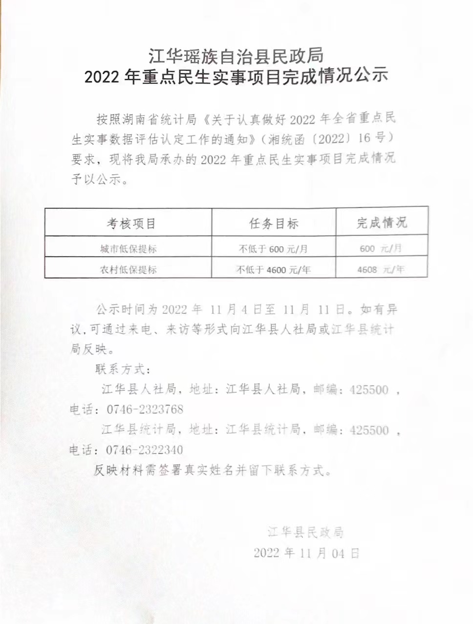 江华县最新工程招投标，江华县最新工程招投标信息公告