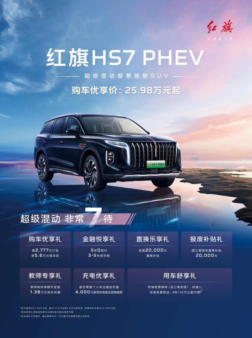 红旗hs7好还是红旗hs7phev好，红旗HS7系列车型对比，常规版与PHEV插电混动版的优劣分析