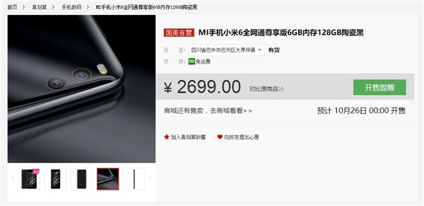 小米6最新开售时间是多少，小米6首销时间公布，全新旗舰即将开抢
