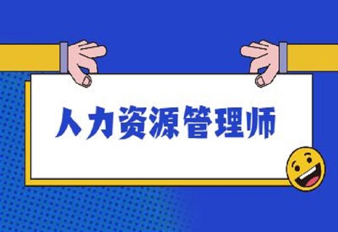 最新人力资源管理师证书，最新人力资源管理师证书获取与职业发展指南