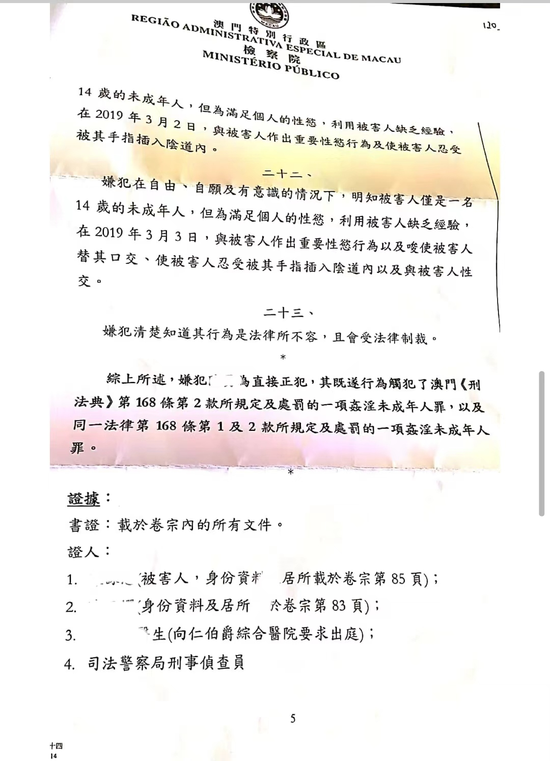 澳门资料免费大全，澳门资料免费大全背后的犯罪风险警示