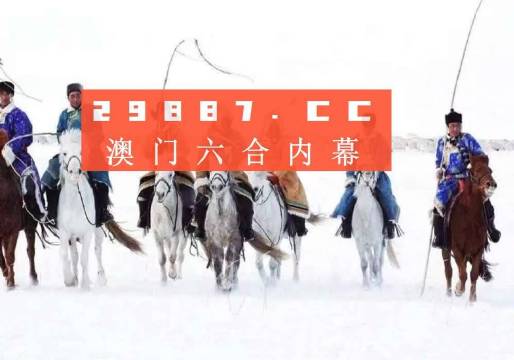 新澳门历史开奖记录查询今天，澳门今日历史开奖记录查询