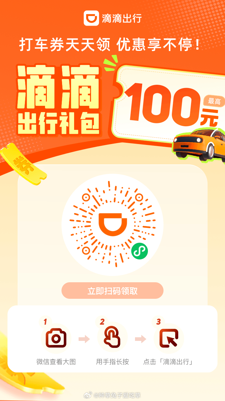 滴滴最新优惠券领取，滴滴优惠券大放送，最新优惠一网打尽！