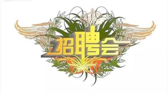 高陵招聘最新招聘，高陵地区最新招聘信息汇总
