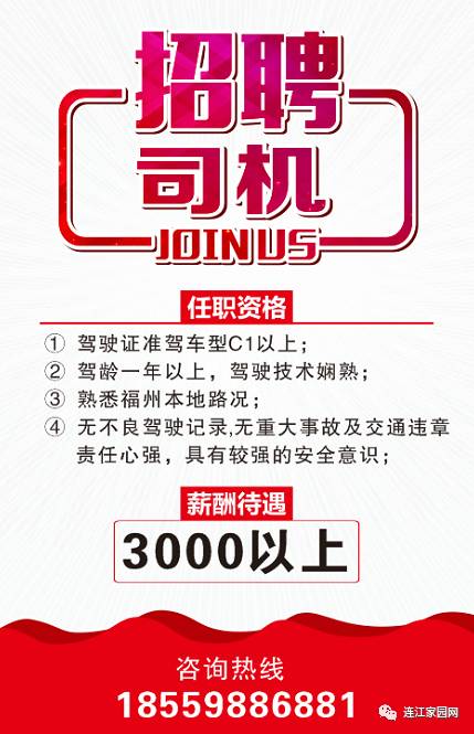 都昌最新招聘司机，都昌最新司机招聘启事