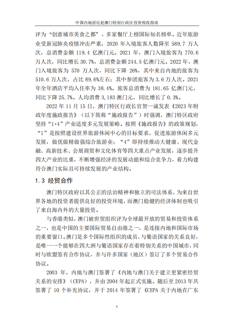 澳门实施内地居民赴澳旅游新政策，澳门内地居民旅游新政策实施及其影响与展望
