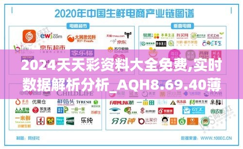 2024年天天彩正版资料，《天天彩正版资料》深度分析与价值解读：基于数据可靠性与应用价值的研究报告