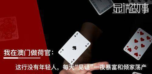 新澳门管家婆一句，警惕“新澳门管家婆一句”：远离赌博陷阱，守护个人与社会安全