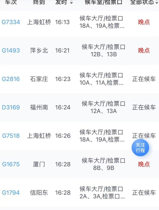 今天铁路晚点最新消息，今日铁路晚点实时资讯