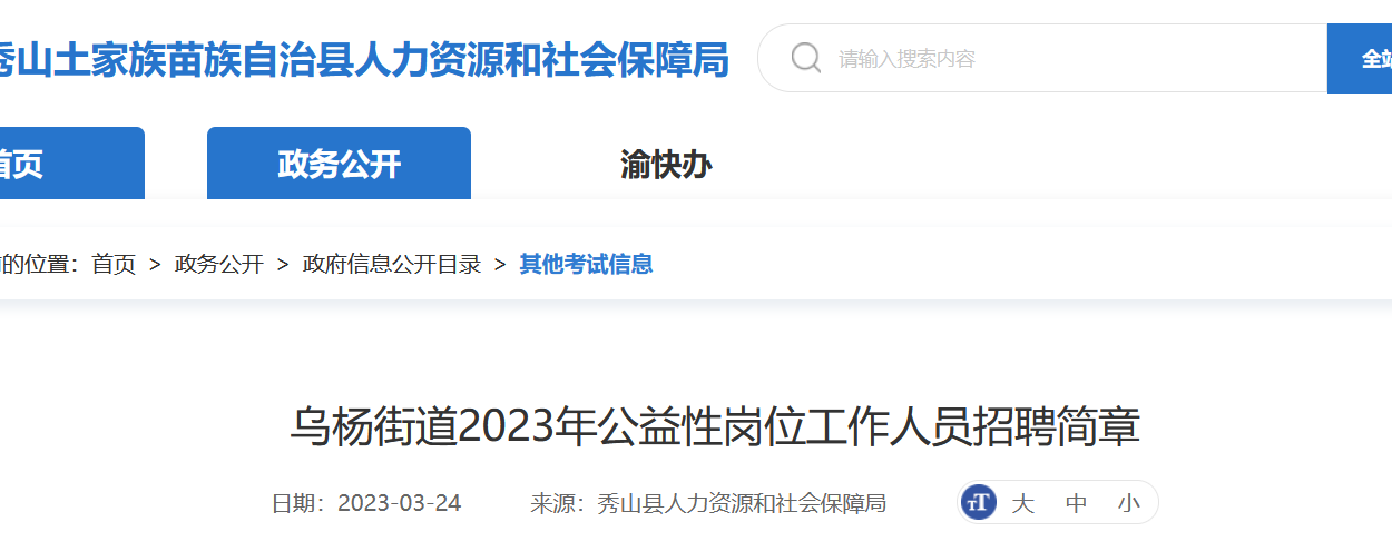 乌杨最新招聘，乌杨招聘信息发布