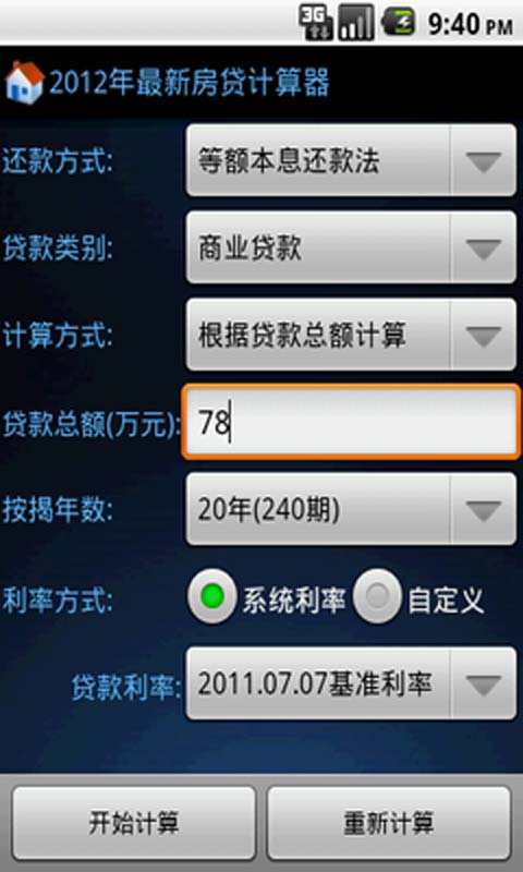 车贷计算器最新2012，车贷计算器最新版2012使用指南