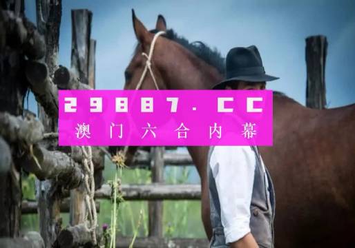 澳门最准一肖一码一码匠子生活，澳门一肖一码揭秘，匠子生活背后的真相与犯罪问题探究