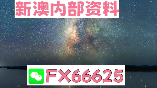 新澳天天彩免费资料2024老，关于新澳天天彩免费资料的违法犯罪警示