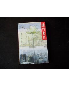 新澳门历史所有记录大全图，新澳门历史全纪录图谱集锦