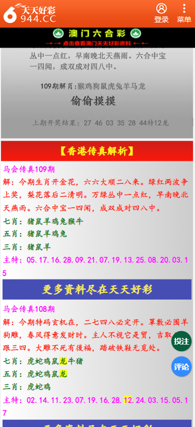二四六天天彩资料大全网最新，二四六天天彩资料大全网最新信息汇总