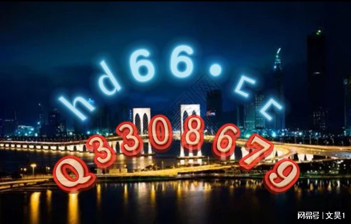 2024年新澳门正版资料大全免费，关于“新澳门正版资料”的违法警示：切勿参与或传播赌博活动信息