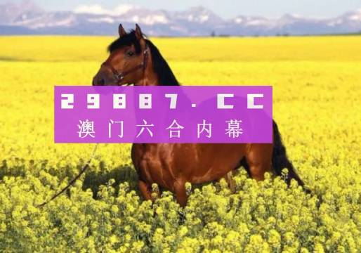 2024澳门六开彩免费公开，关于澳门六开彩的犯罪问题探讨