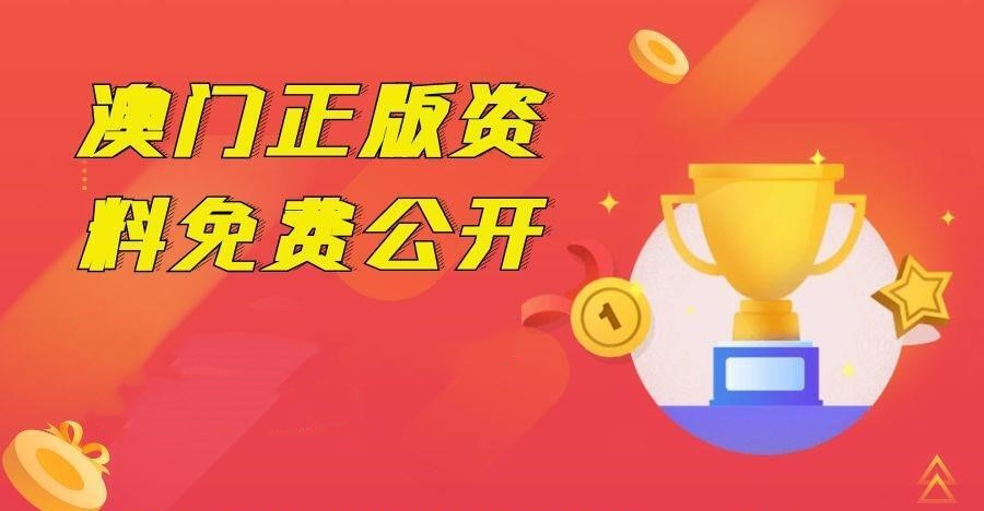 2023澳门全年免费资料公开，澳门全年免费资料公开揭秘，警惕犯罪风险！
