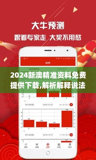 2024新澳精准资料免费，2024新澳精准资料免费全面解析