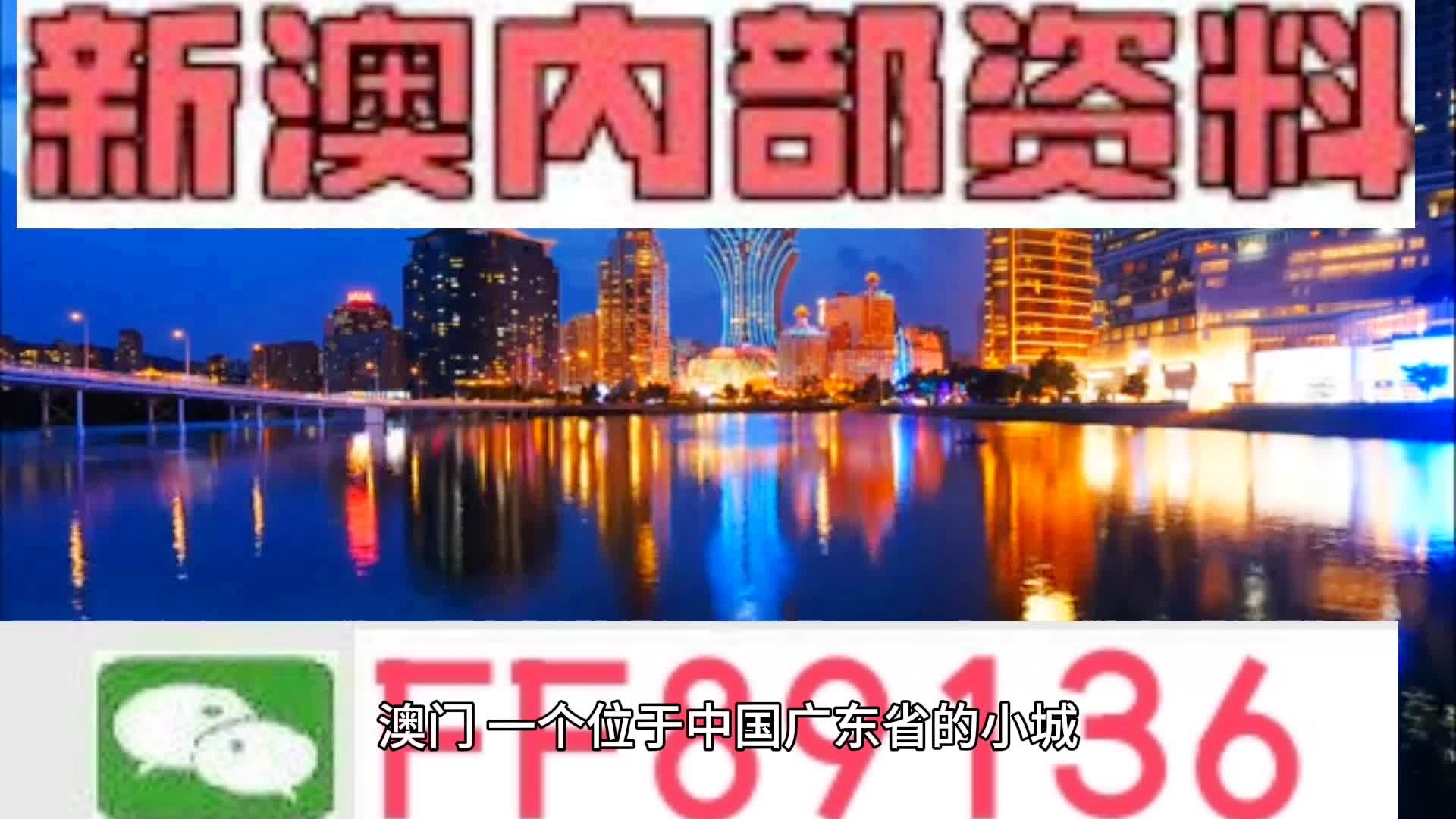 新澳新澳门正版资料，关于新澳新澳门正版资料的违法犯罪问题探讨