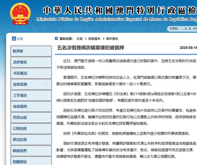澳门4949最快开奖结果，澳门4949开奖结果揭秘，警惕违法犯罪风险