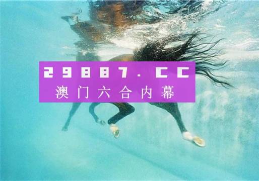 4949澳门免费精准大全，关于澳门免费精准大全的犯罪警示