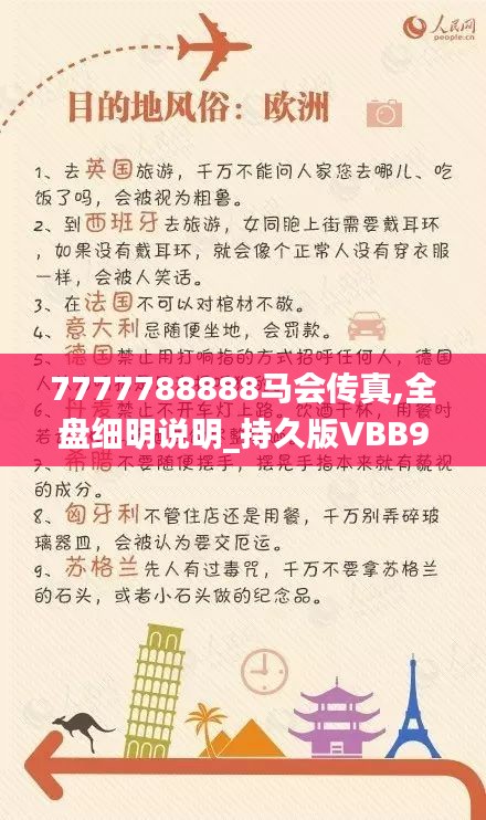 7777788888马会传真，马会传真号码7777788888的相关解读