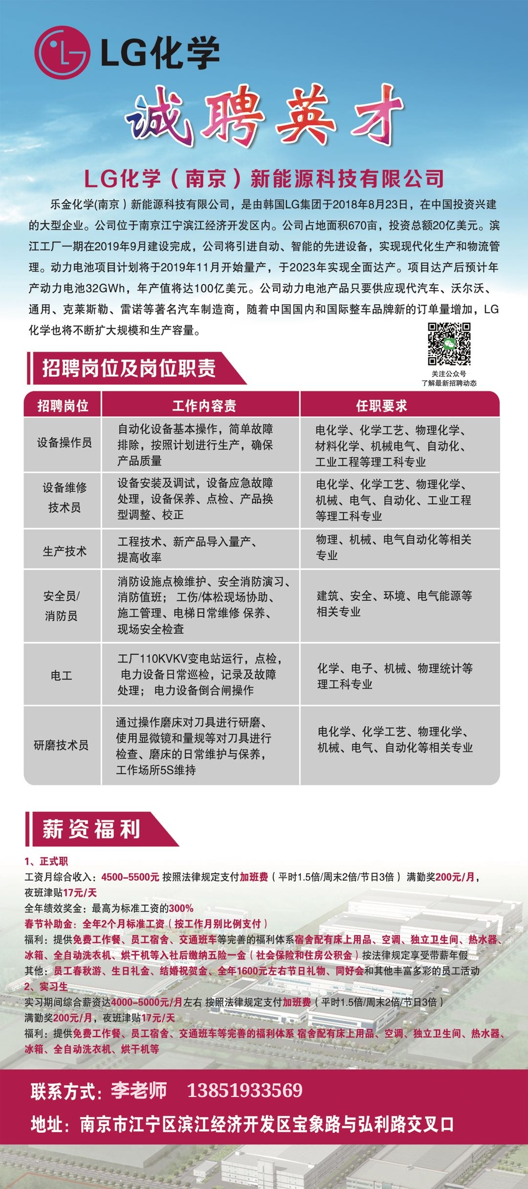 新能源专业招聘简章英文，Job Opening for Renewable Energy Professionals