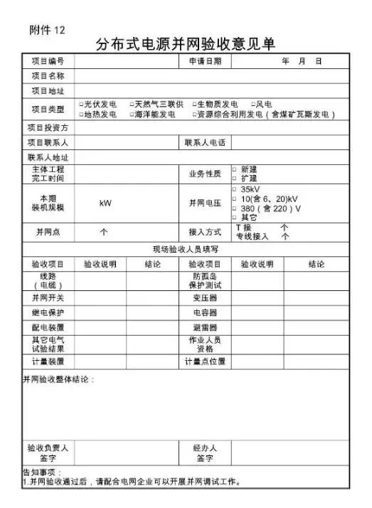 电力系统并网最新规定，电力系统并网最新政策与规定解读