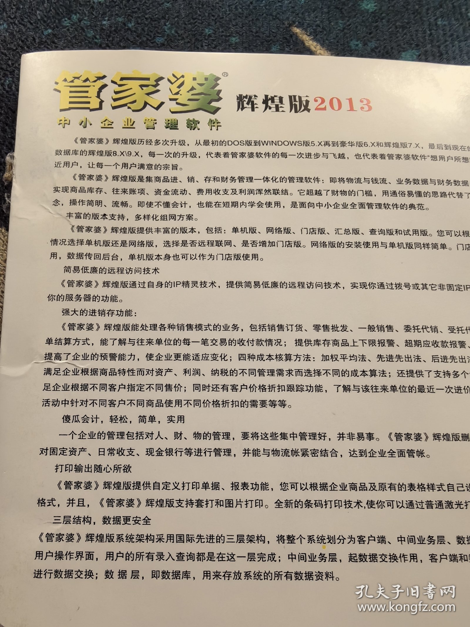 7777788888管家婆资料，管家婆资料大揭秘