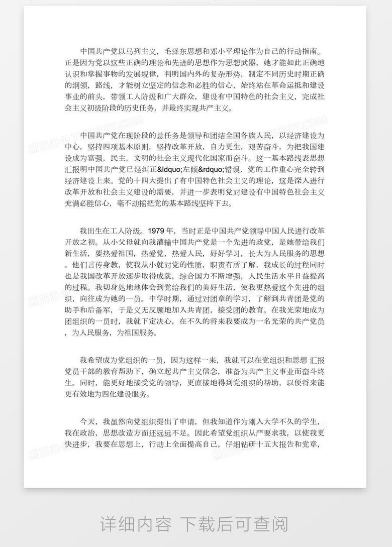 最新版入党申请书范文及提交注意事项，最新版入党申请书范文详解及提交注意事项指南