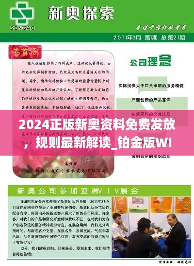 2024年新奥正版资料免费大全，揭秘2024年新奥正版资料免费大全