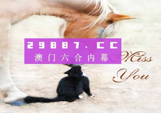 澳门4949精准免费大全，澳门4949精准预测违法警示，警惕赌博陷阱！
