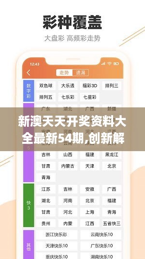 新澳天天彩免费资料，关于新澳天天彩免费资料的违法犯罪问题探讨