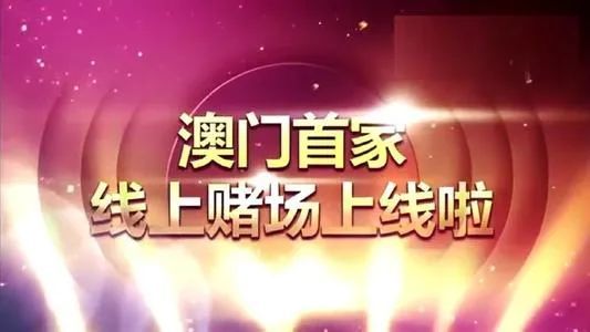 2004澳门资料大全免费，澳门资料大全免费获取，警惕违法犯罪风险！