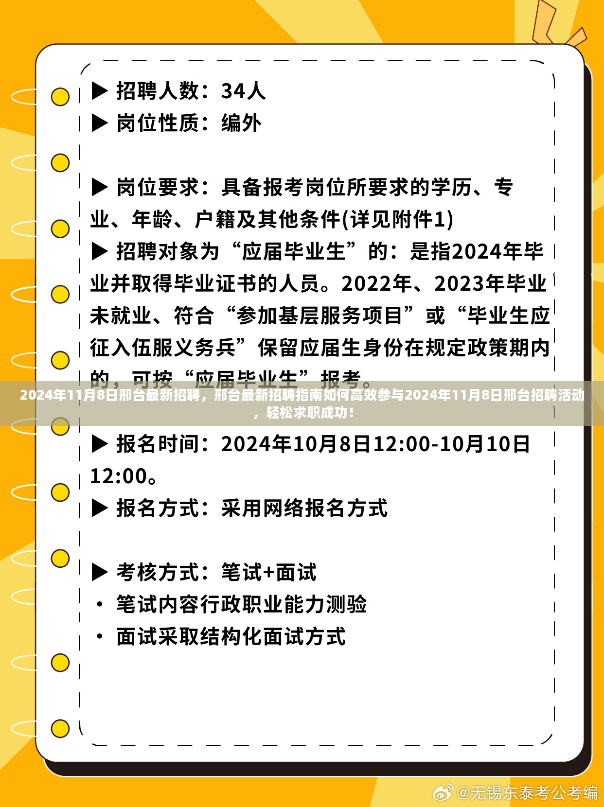 邢台桥东最新招聘信息，邢台桥东最新职位空缺汇总
