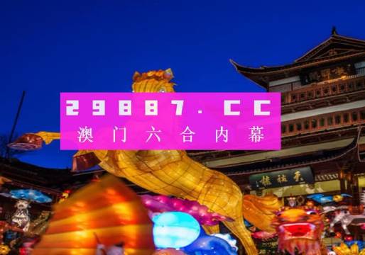 澳门精准一笑一码100%，澳门精准一笑一码揭秘，警惕犯罪陷阱！